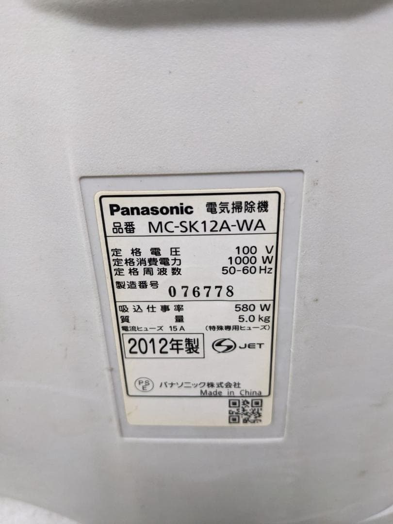 Panasonic MC-SK12A-WA サイクロン式掃除機 2012年製