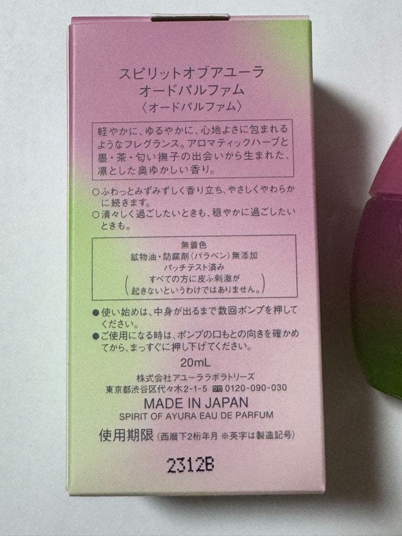 アユーラ スピリットオブアユーラ オードパルファム