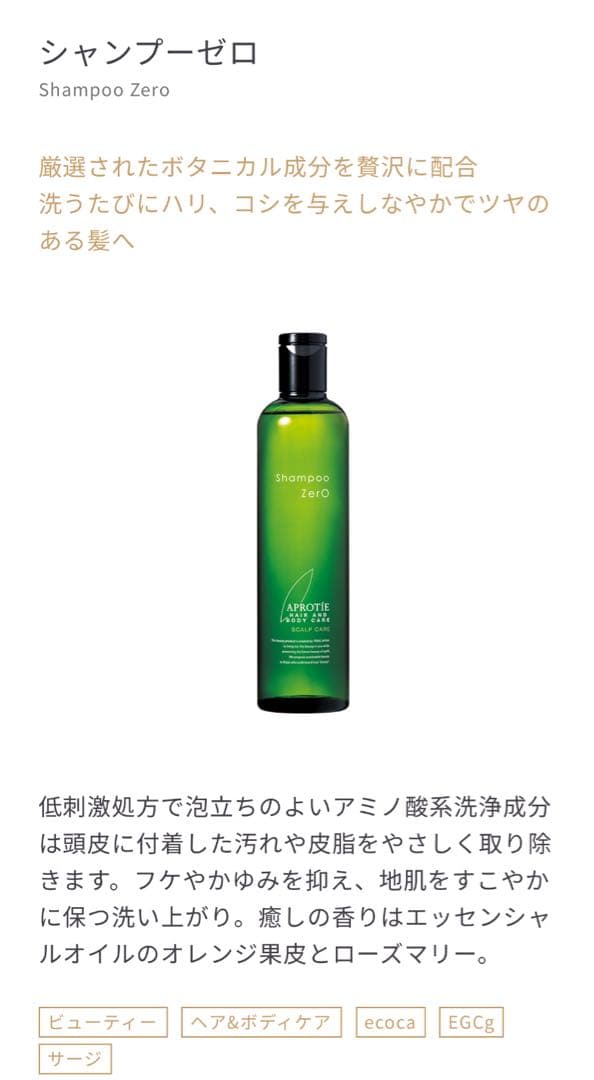 APROTIE シャンプーゼロ ヘアトリートメントゼロ ボディウォッシュゼロ