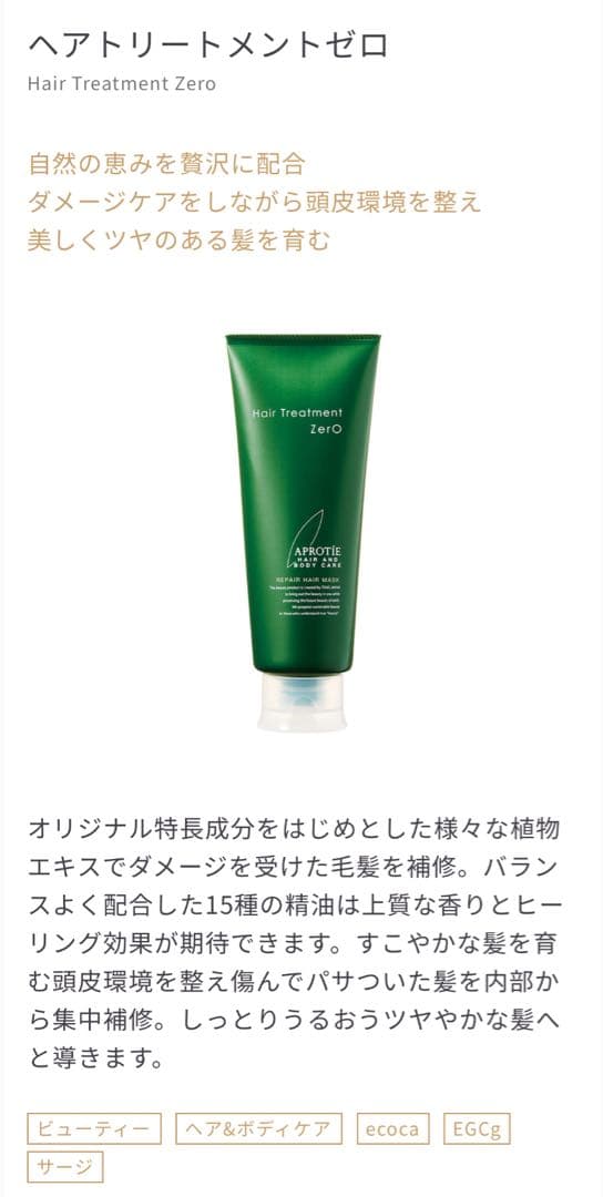 APROTIE シャンプーゼロ ヘアトリートメントゼロ ボディウォッシュゼロ