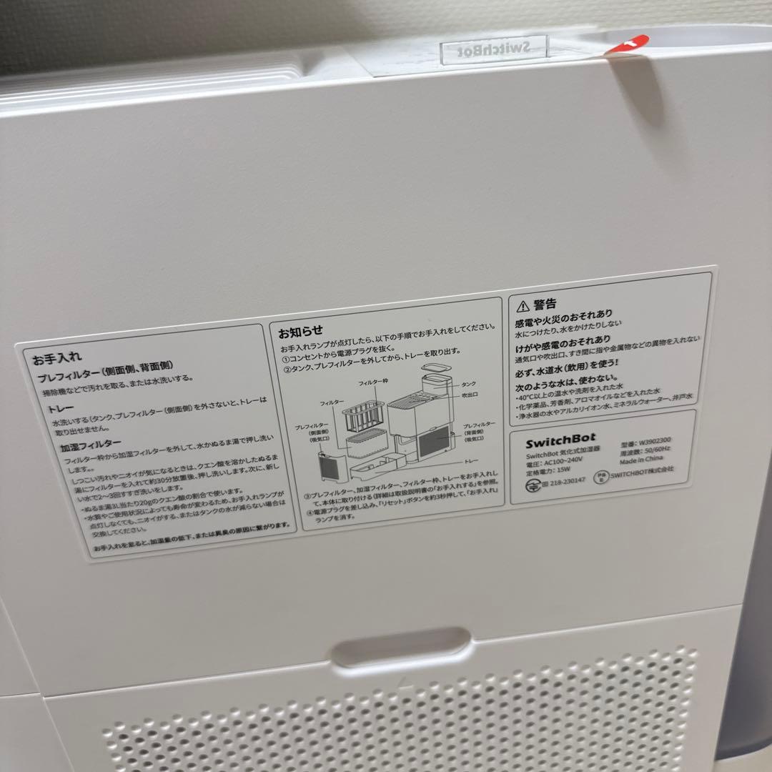 【美品】Switchbot気化式加湿器4.5L W3902300 スイッチボット