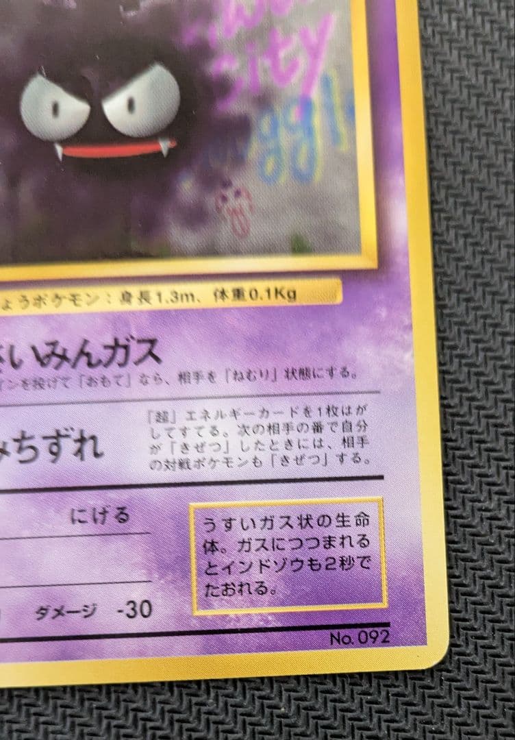m*m様 16日迄　ゴース 旧裏 初版　マークなし　センタリング良好