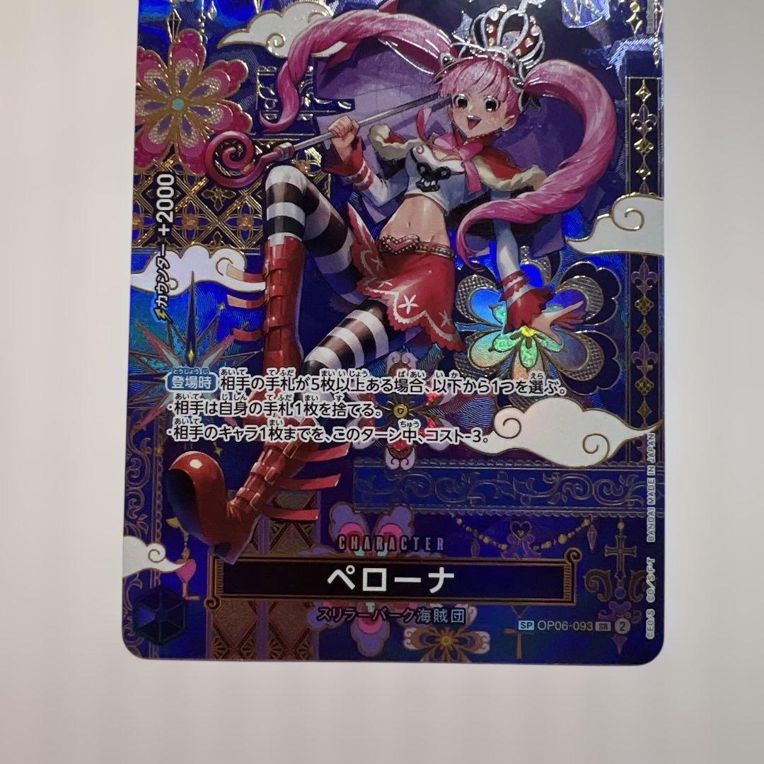 ワンピース カードゲーム ペローナ 特　美品