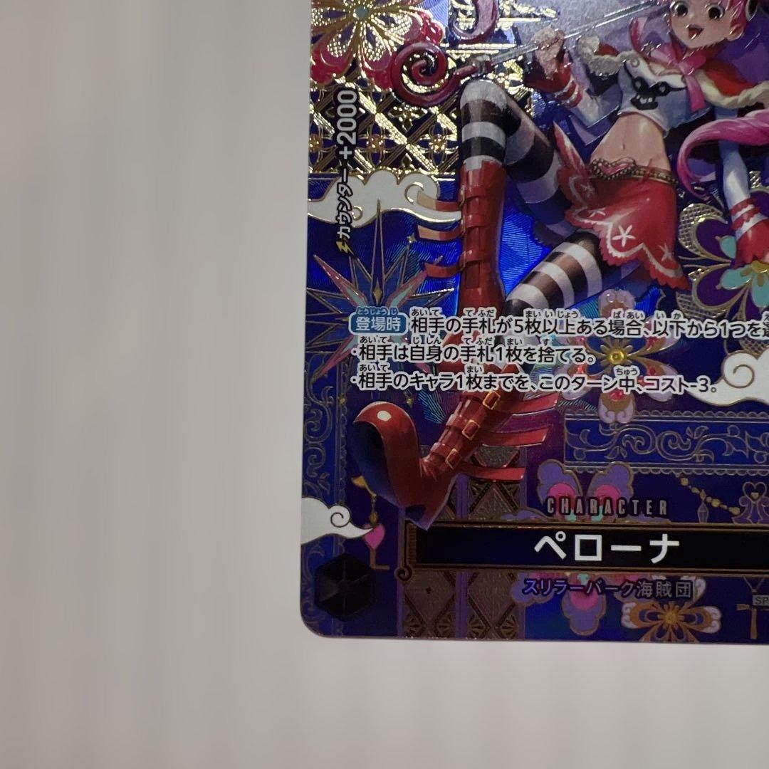 ワンピース カードゲーム ペローナ 特　美品