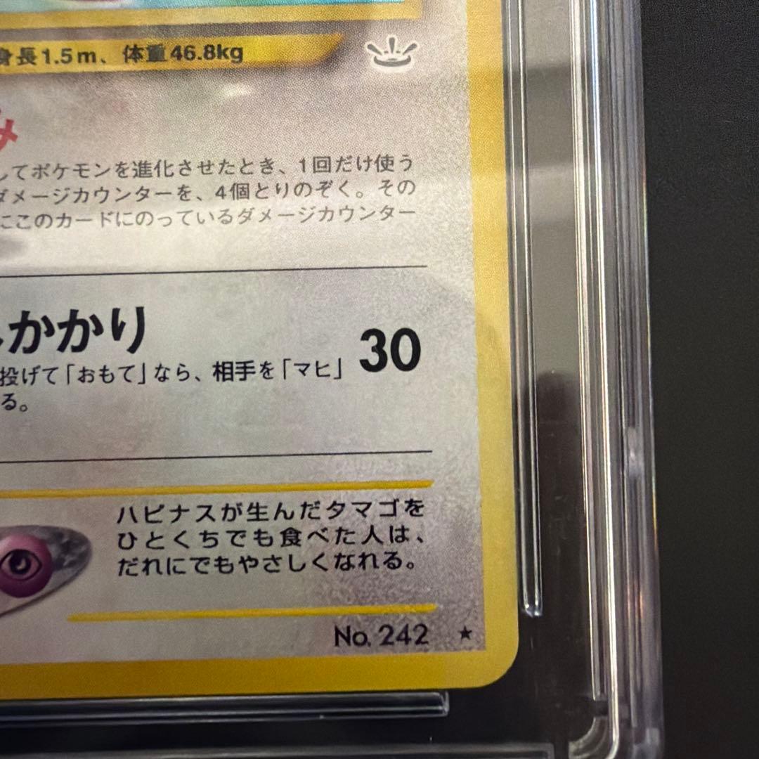 【CGC10≒PSA10】ハピナス ★ 拡張パック第3弾 めざめる伝説　旧裏