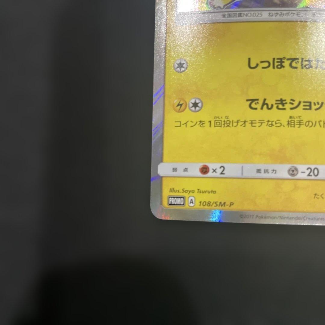 ピカチュウ ポケモンカードジム　夏フェス2017プロモ