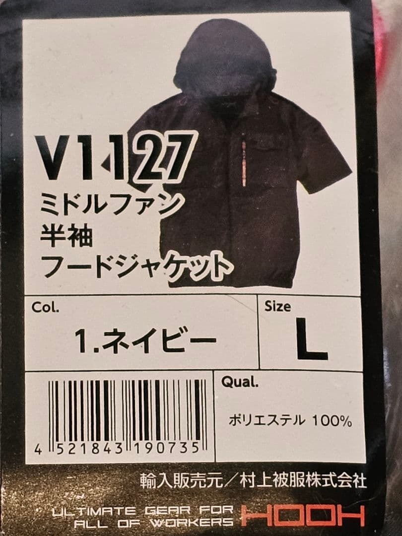 鳳凰 HOOH 空調服 V1127 L 村上被服 　52vファンバッテリーセット