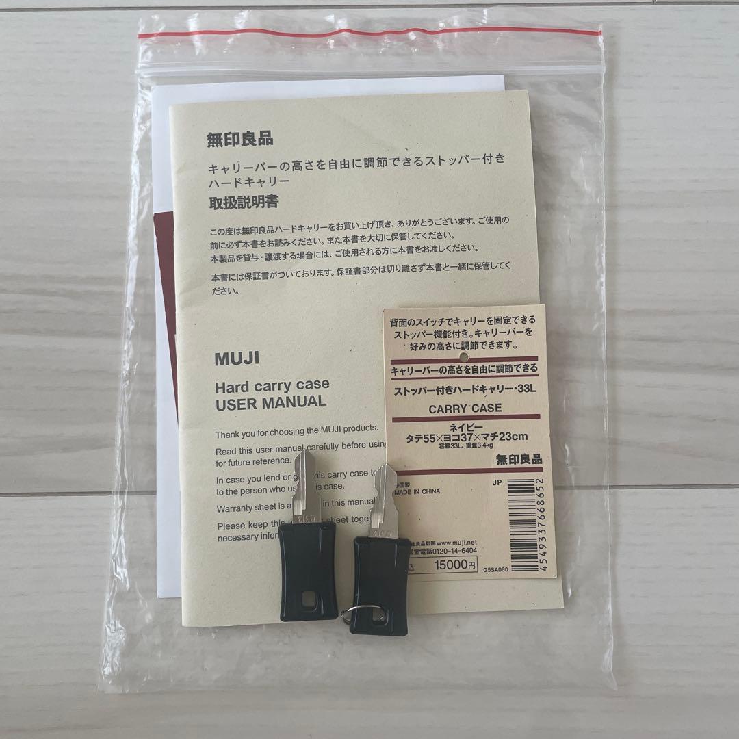 無印良品　キャリーケース　33L