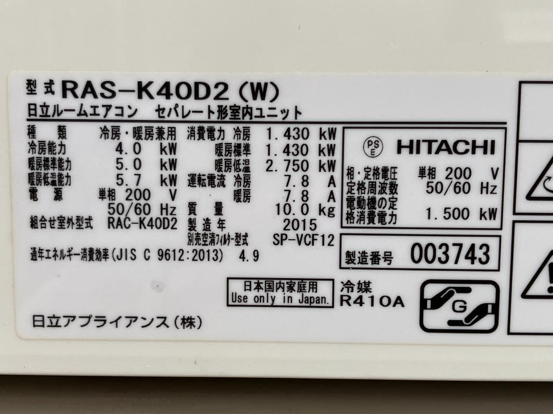 愛知岐阜/送料込★日立　4kWエアコン　 RAS-K40D2　2015年製