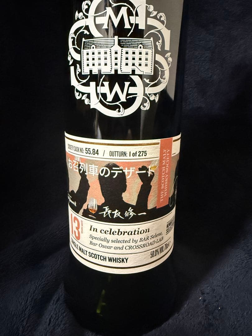 ウイスキー SMWS 55.84