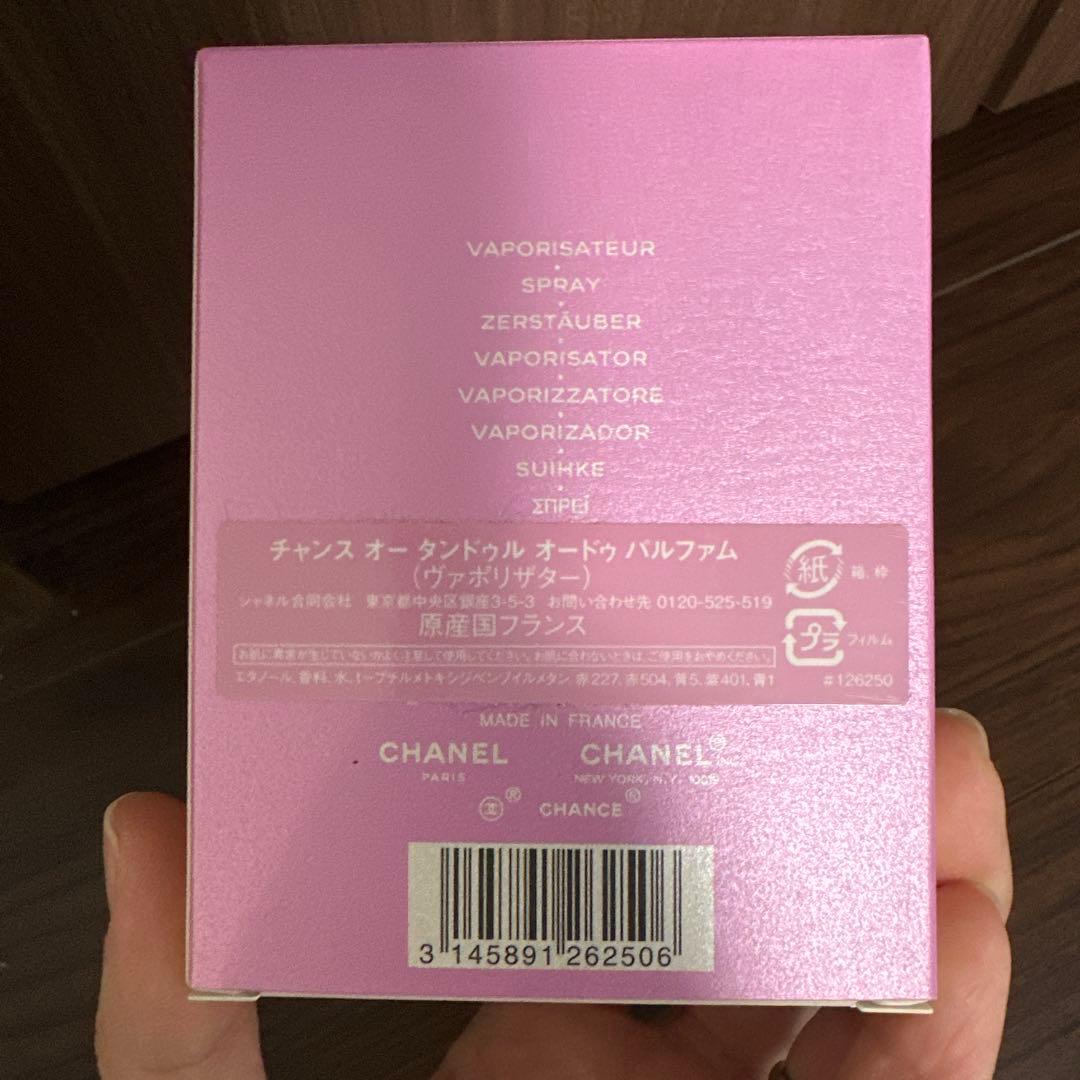 CHANEL CHANCE パルファム 50ml