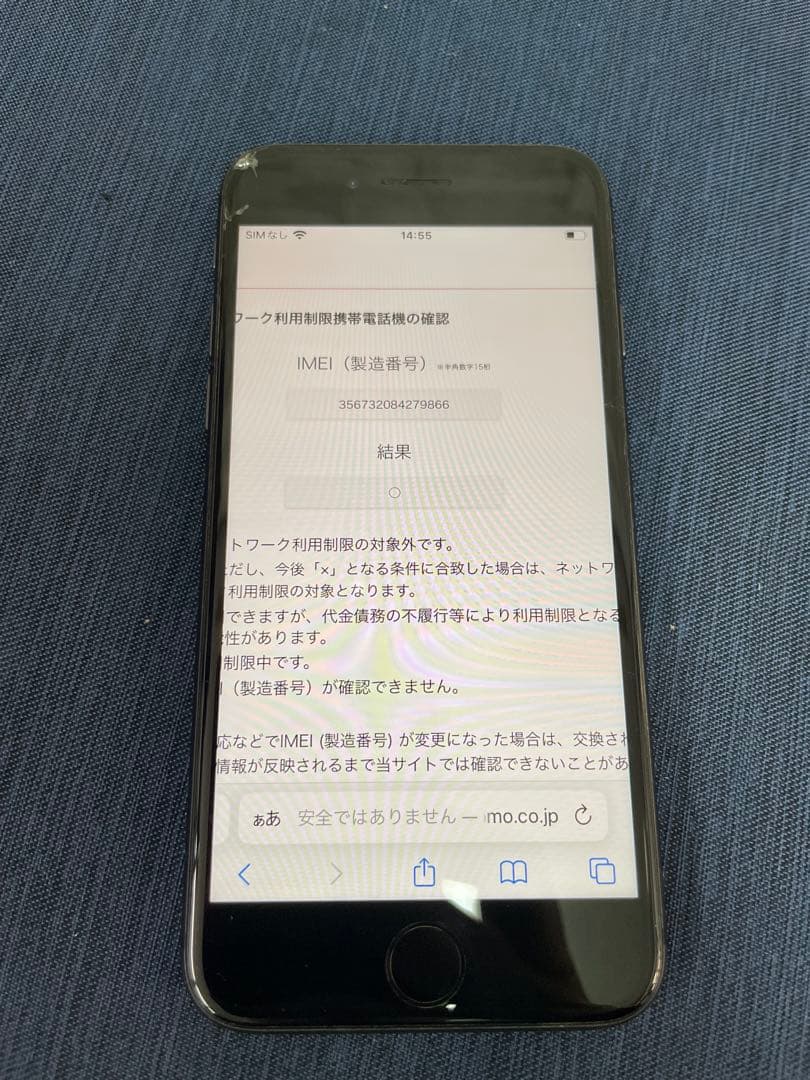 iPhone8 256GB バッテリー90%