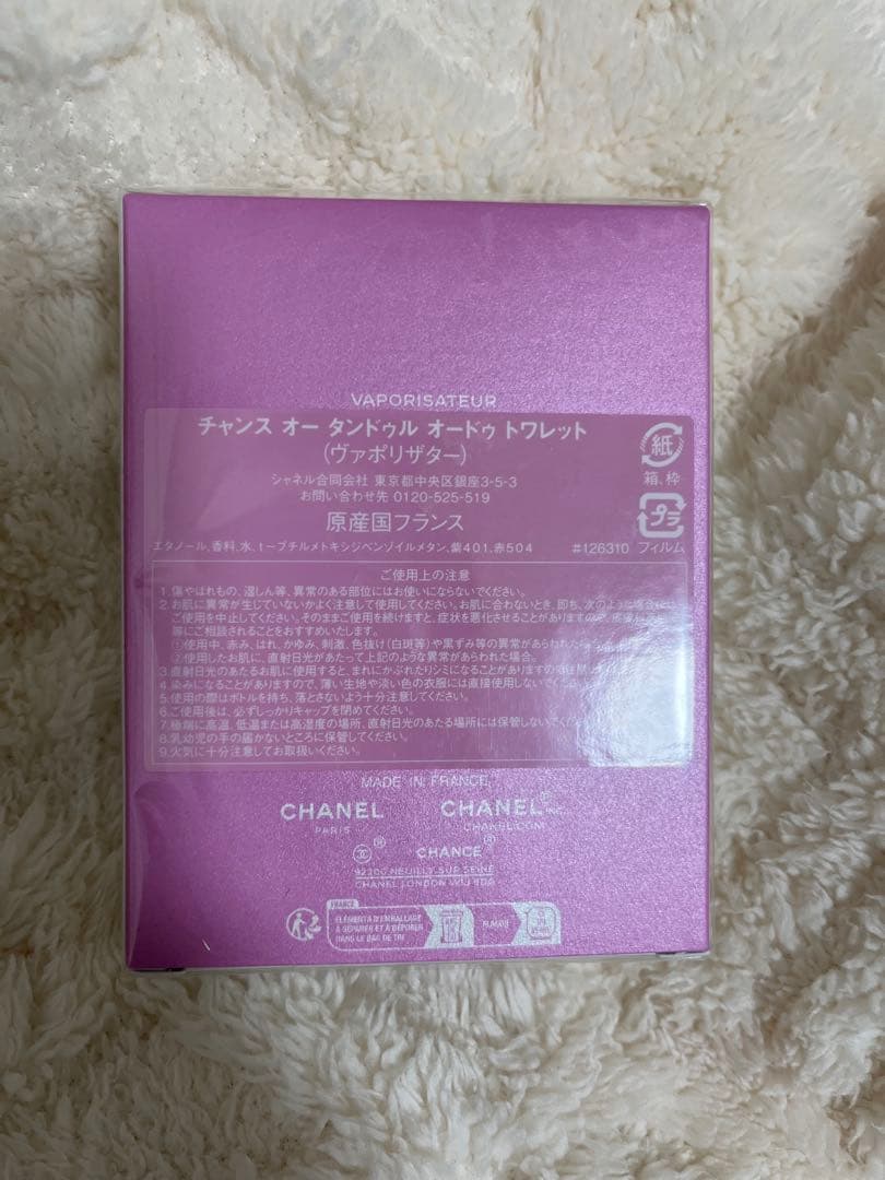 プレゼント包装付き　シャネル 香水　チャンス　 50ml