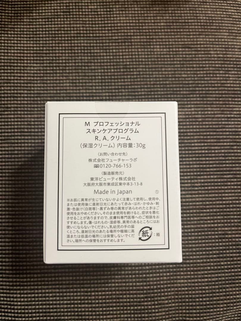 M プロフェッショナル R.A. CREAM 30g 新品未使用