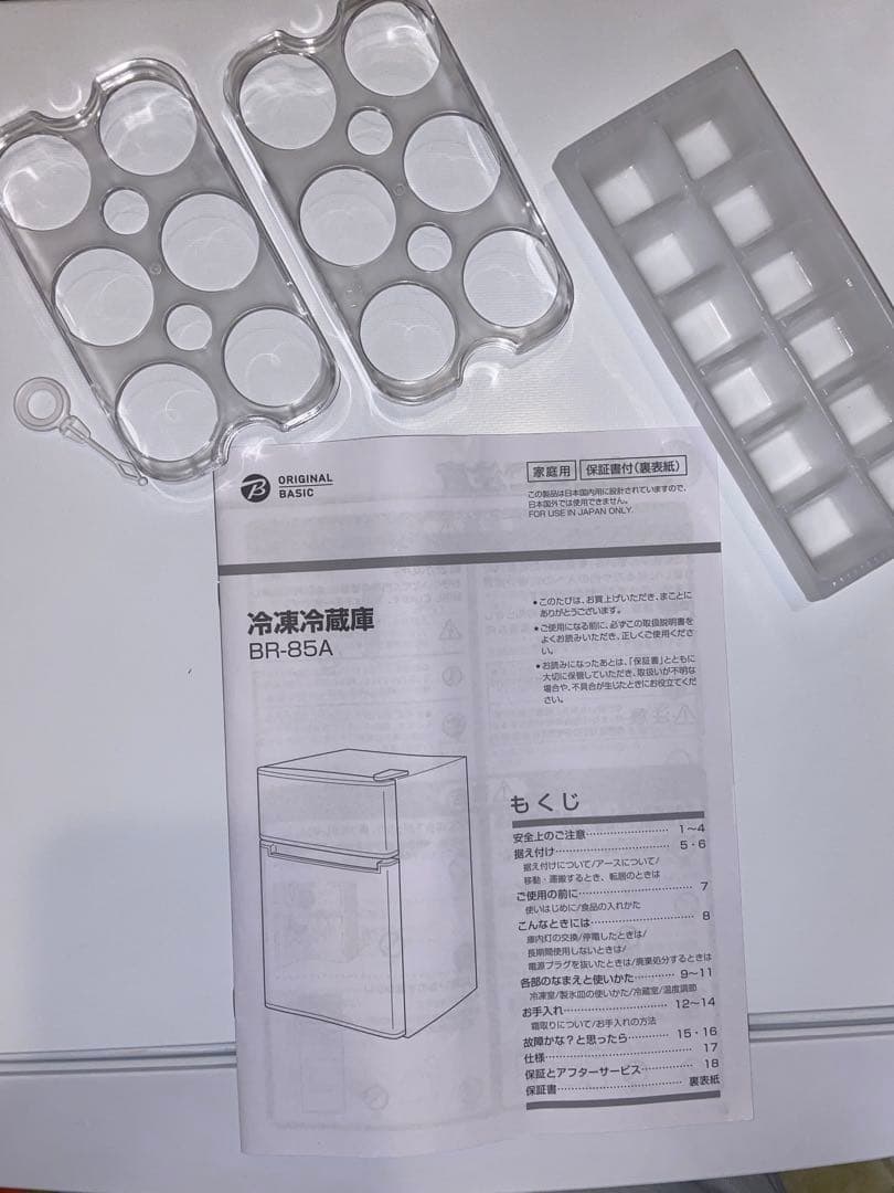 一人暮らし用 冷蔵庫 85L