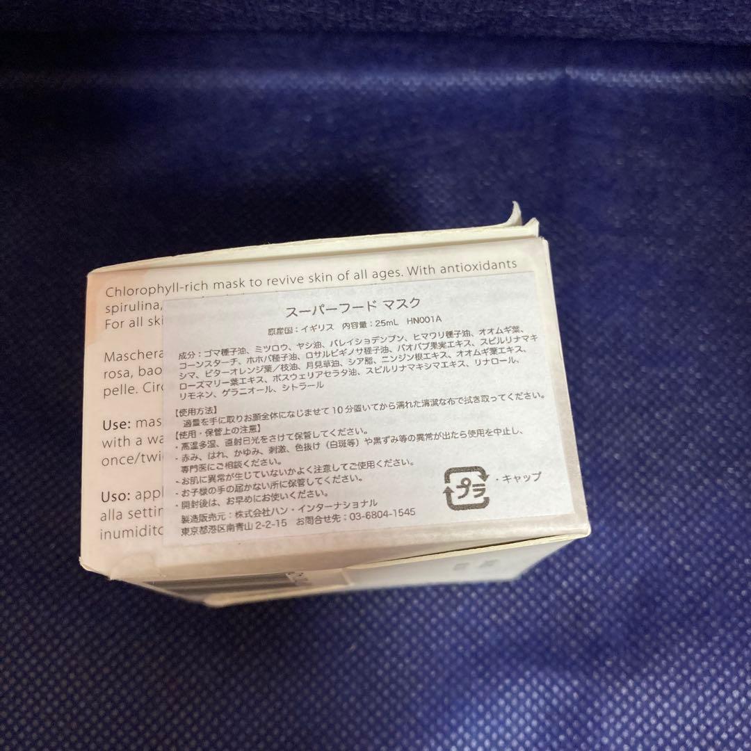 パック・フェイスマスク INLIGHT beauty Super Food Mask