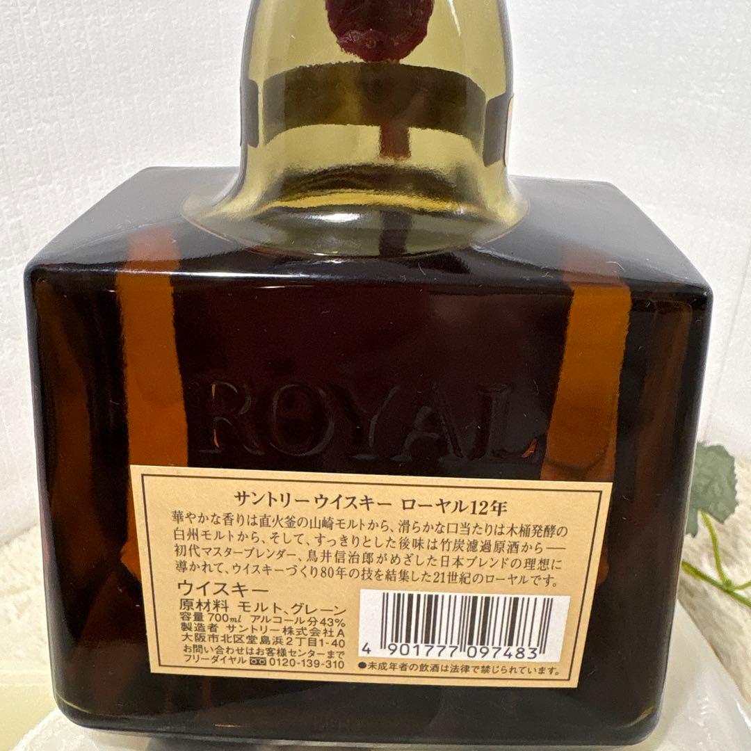 サントリー ローヤル 12年 700ml 角瓶 未開栓 古酒