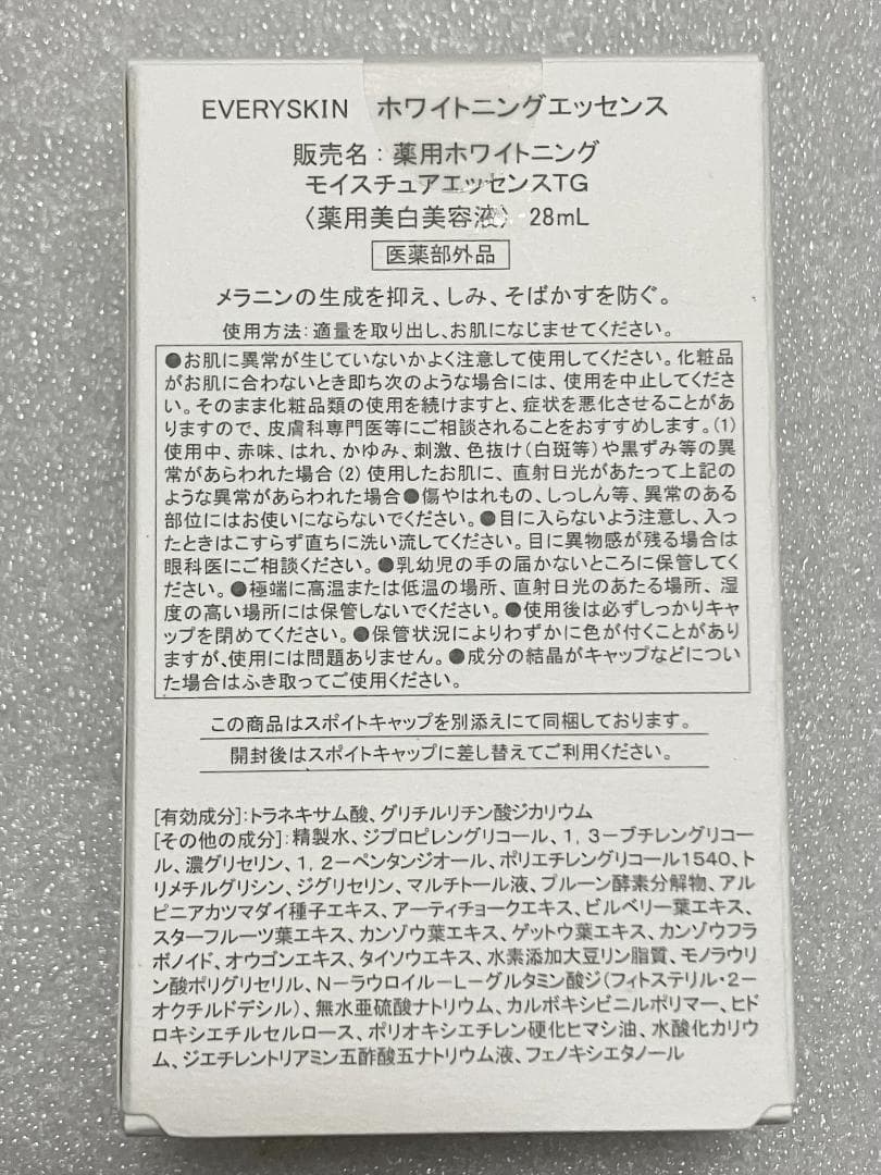 エブリースキン EVERYSKIN ホワイトニングエッセンス 28ml 美容液