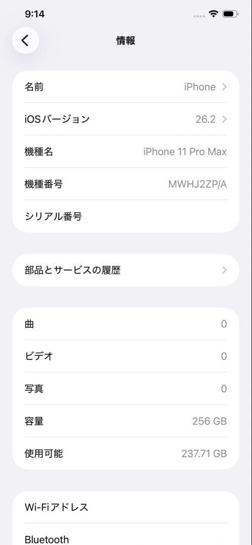 iPhone 11 Pro Max 256GB スペースグレー