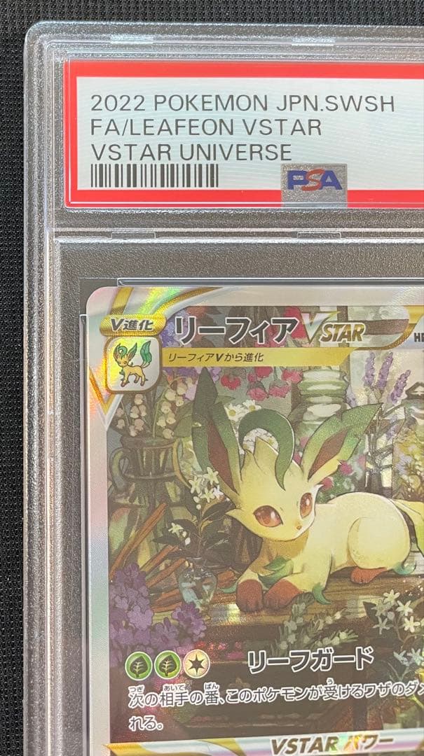 【PSA10】リーフィア VSTAR SAR [s12a 210/172]