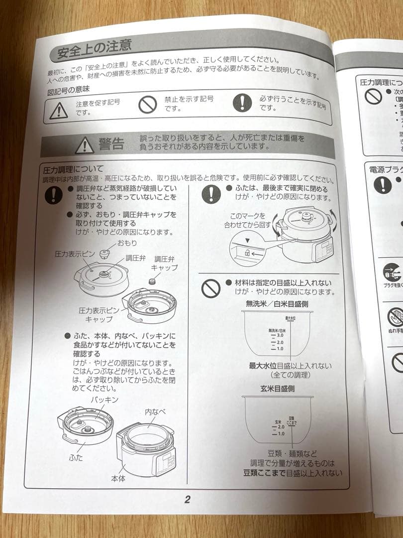 美品　アイリスオーヤマ電気圧力なべ PC-MA2 -W 2.2L