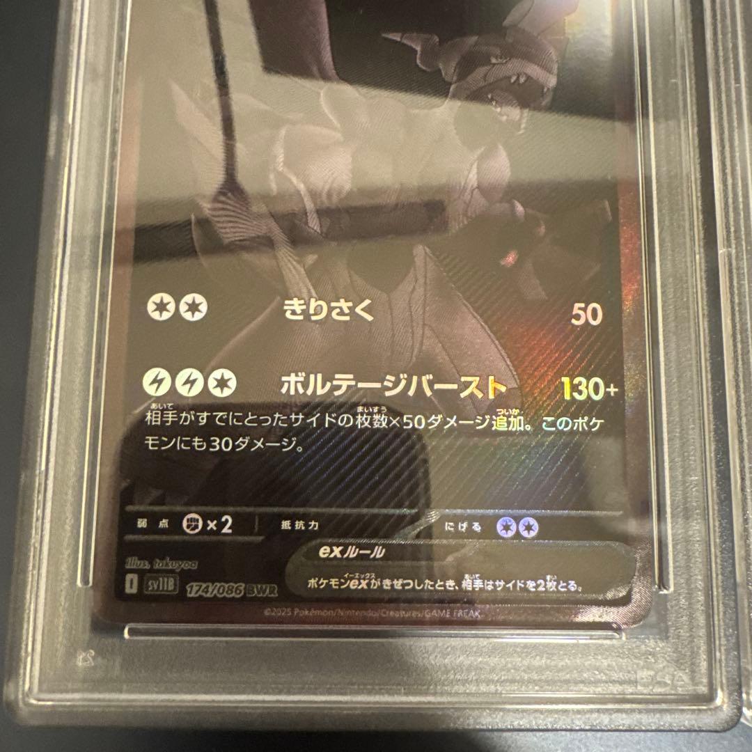 レシラムex ゼクロムex BWR PSA10 連番