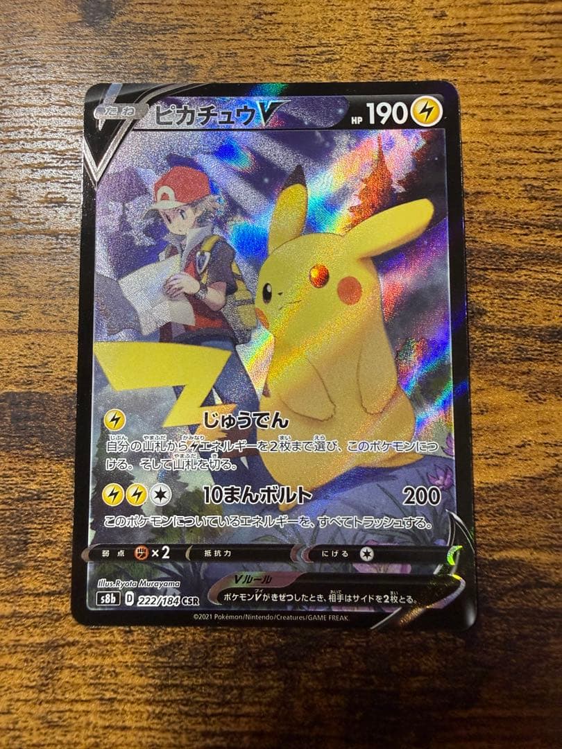 ポケモンカード　ピカチュウCSR