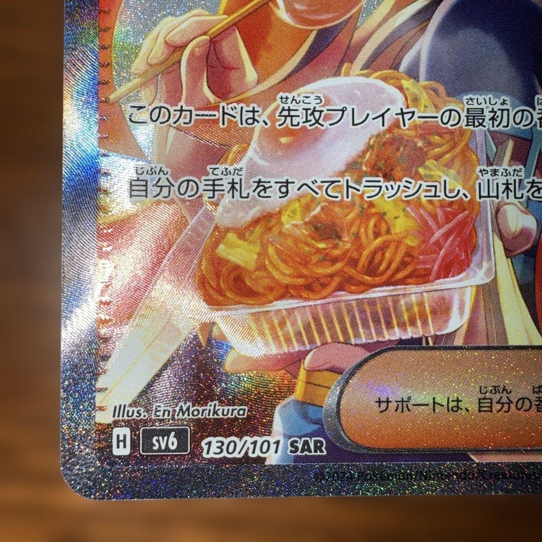 ポケモンカード　ゼイユSAR