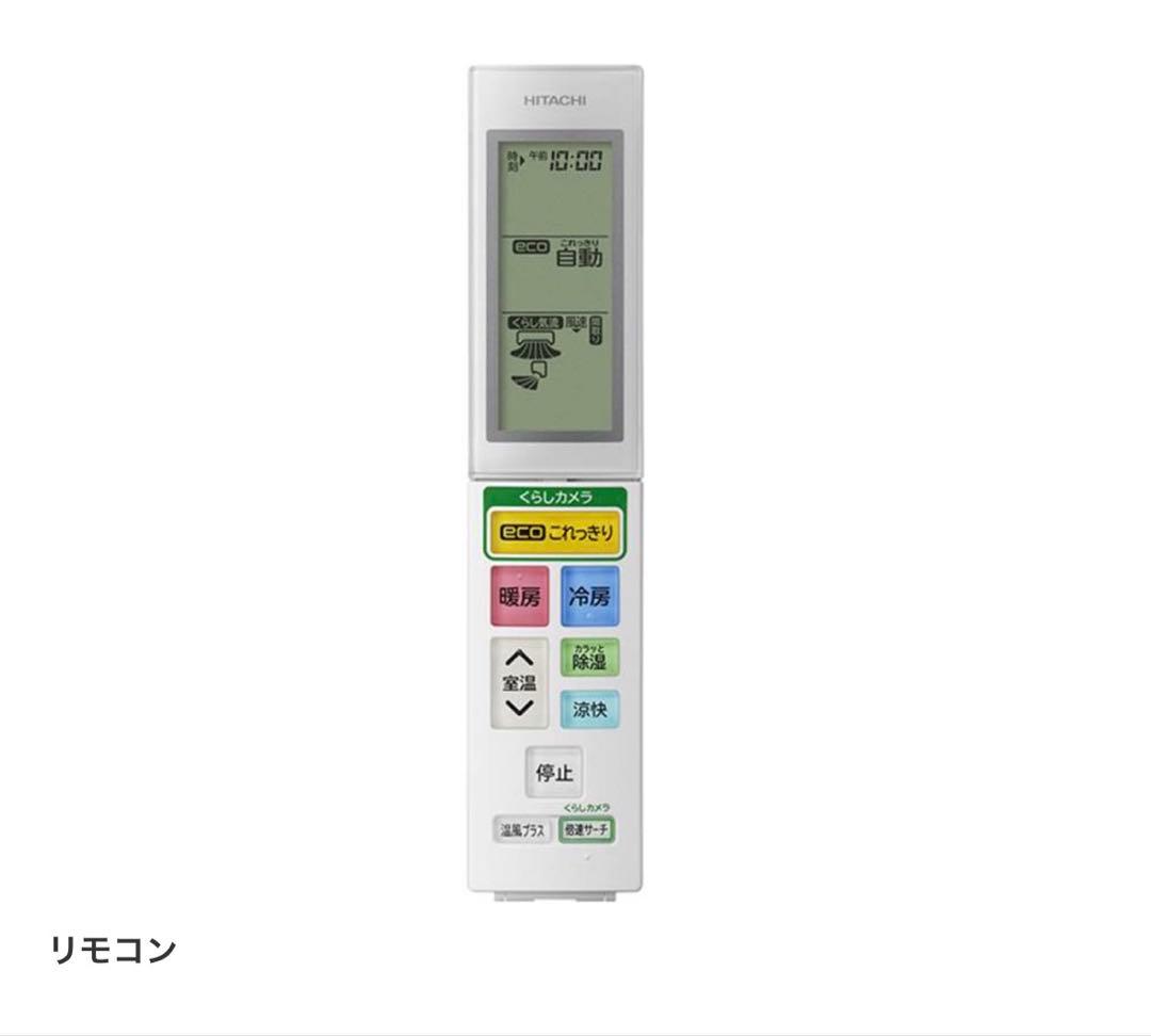 HITACHI 白くまくん 18畳 RAS-Z28602 エアコン本体 室外機
