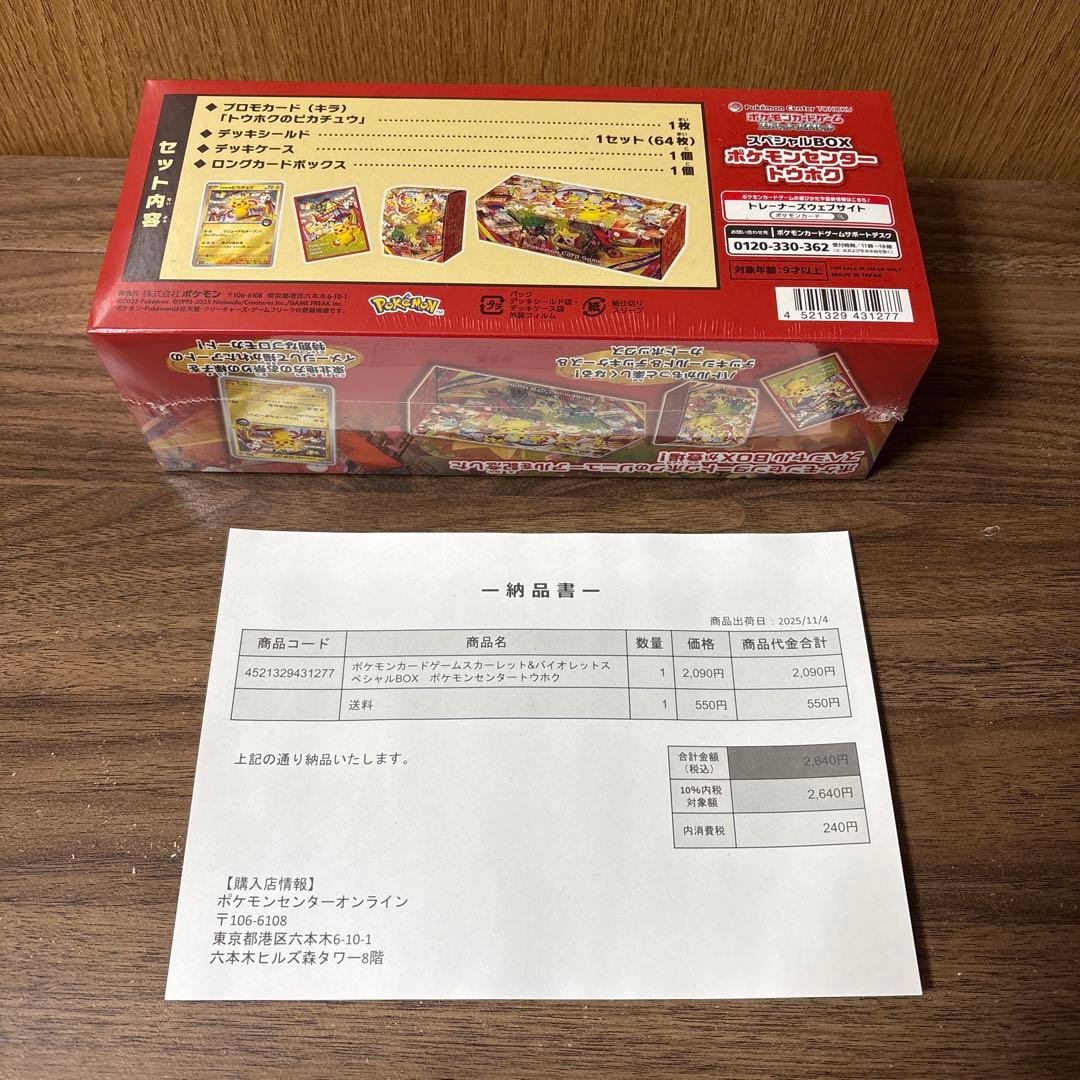 【未開封・シュリンク付き 】ポケモンセンター トウホク スペシャルBOX