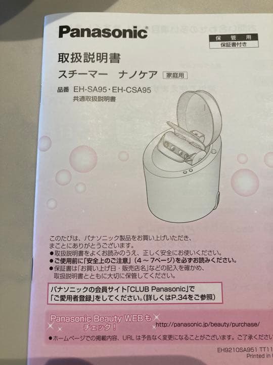 Panasonic EH-CSA95 【美品】
