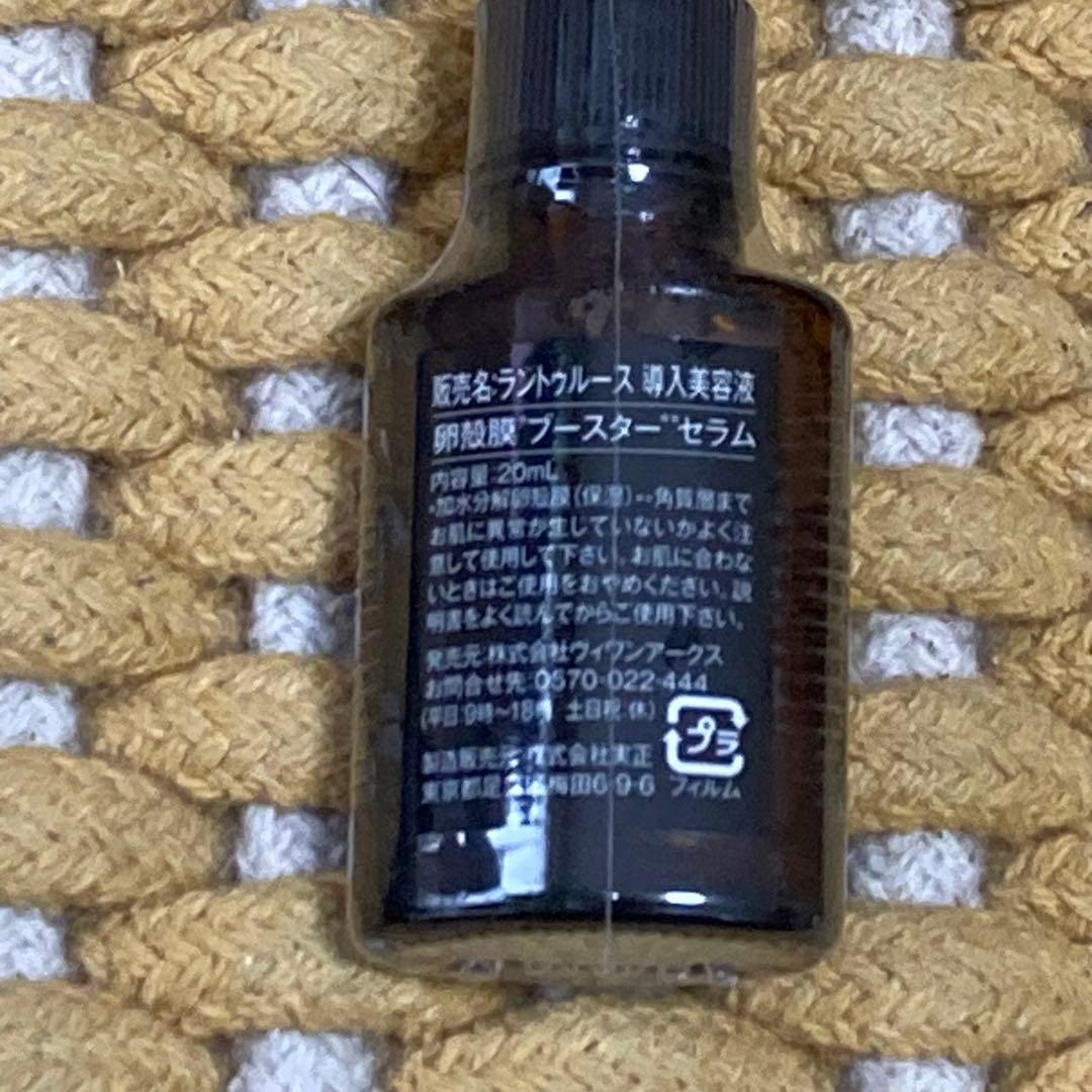 卵殻膜ブースターセラム　ラントゥース導入美容液