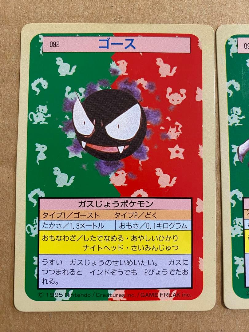 ポケモン　トップサン　ゲンガー(裏緑)
