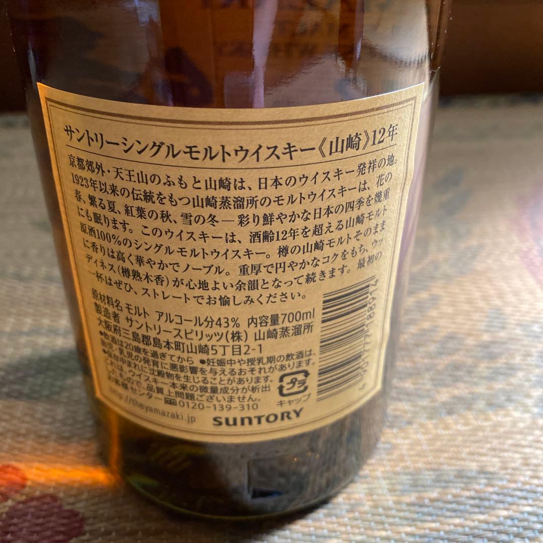 山﨑12年 700ml 未開封