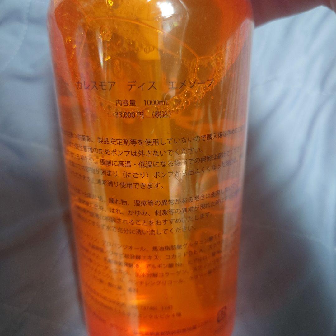 安田総合研究所 ディス エメソープ 1000ml