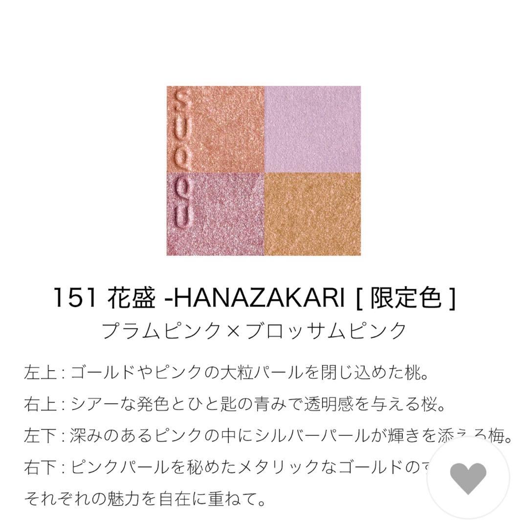 ❗️限定値下げ中❗️SUQQU シグニチャー カラー アイズ　151 花盛
