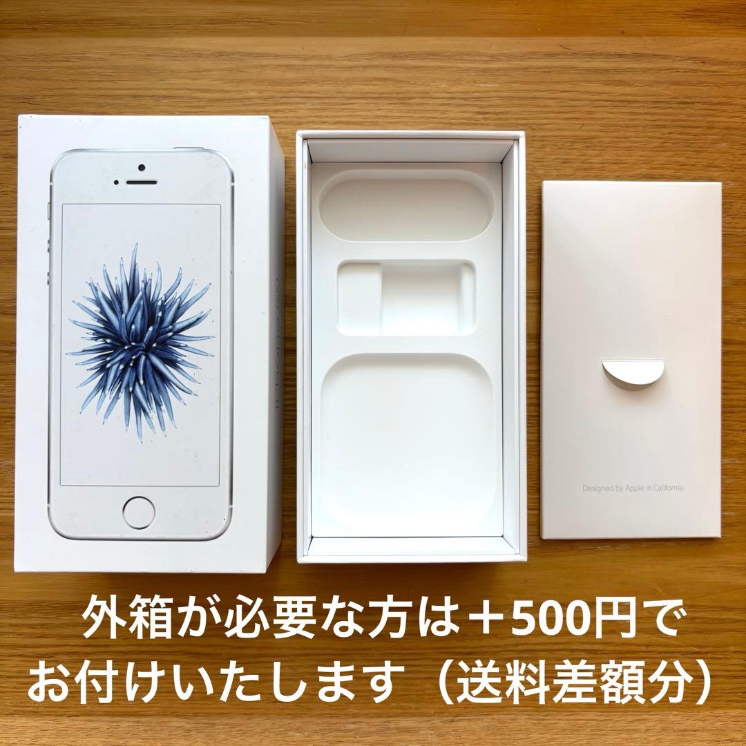 iPhone SE 第１世代 64GB シルバー バッテリー100%