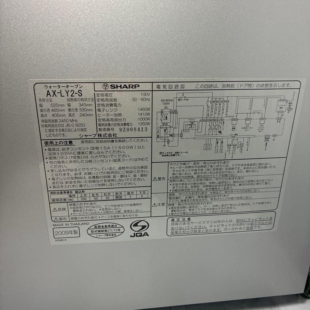 SHARP ウォーターオーブン AX-LY2-S 52.5×46.5×高40.5