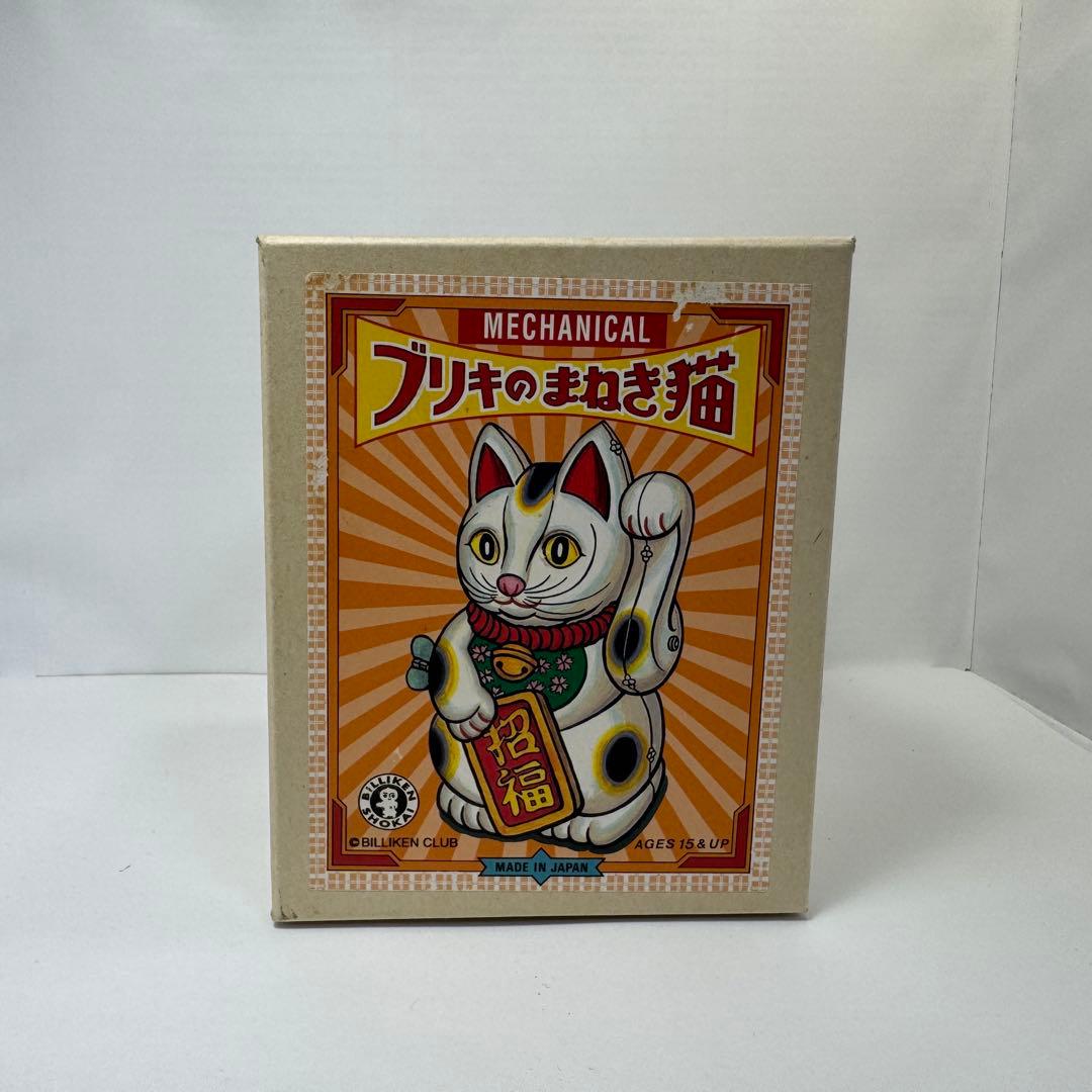 ブリキ製招き猫　ビリケン商会　黒　日本製　未使用新品