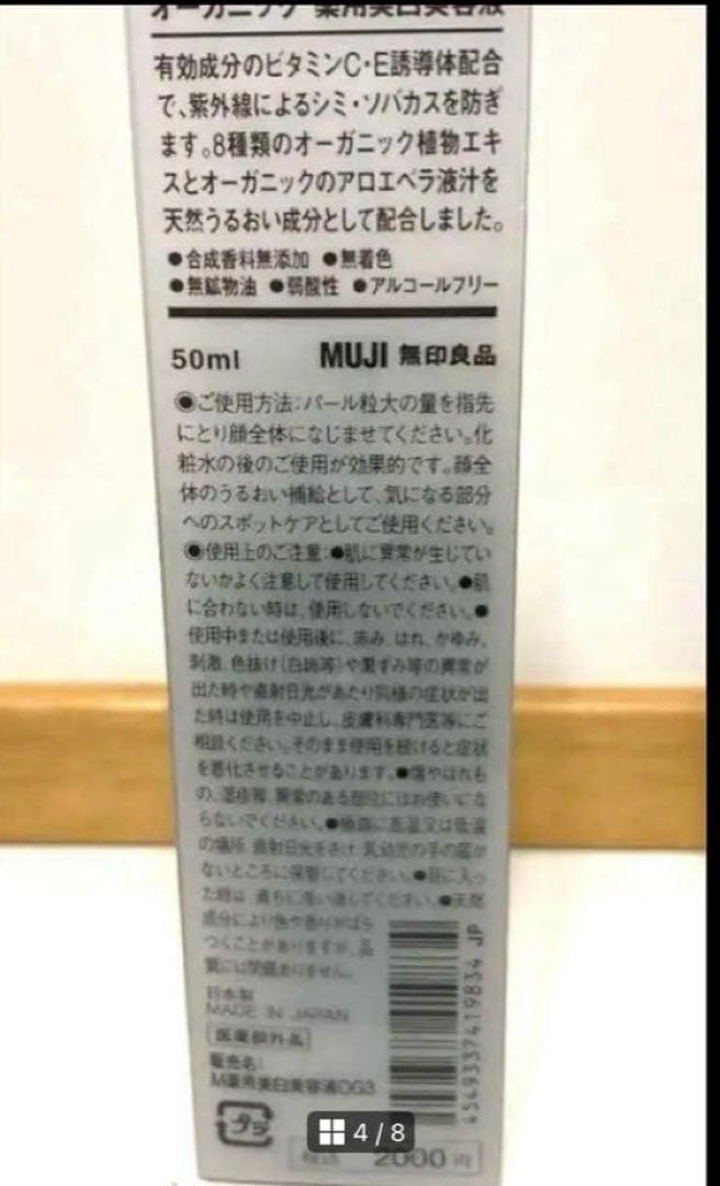 無印良品 オーガニック 美白化粧水 乳液 美容液 クリーム 日焼け止めミルク