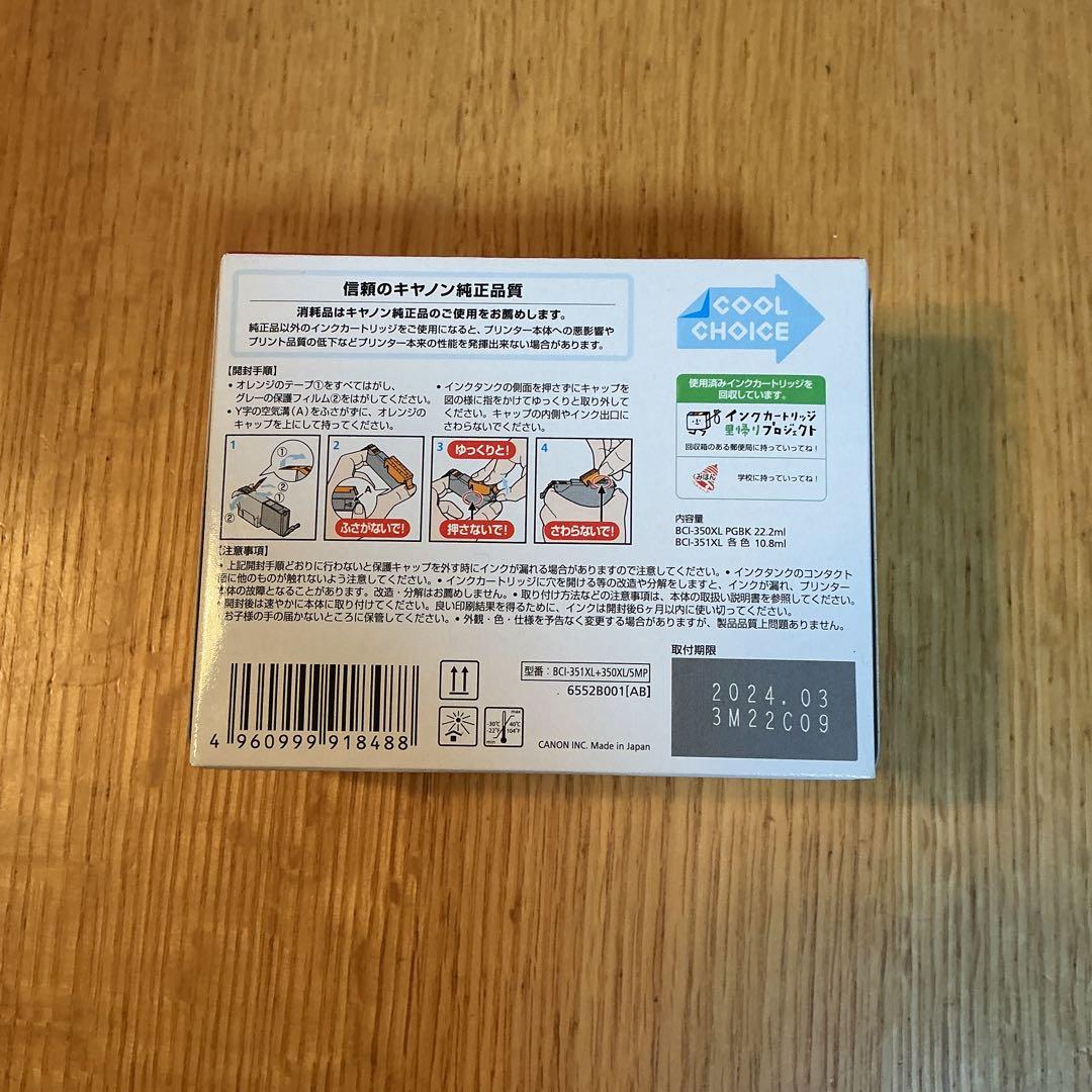 お買い得Canon BCI-351XL+350XL5色＋350XL PGBK2本