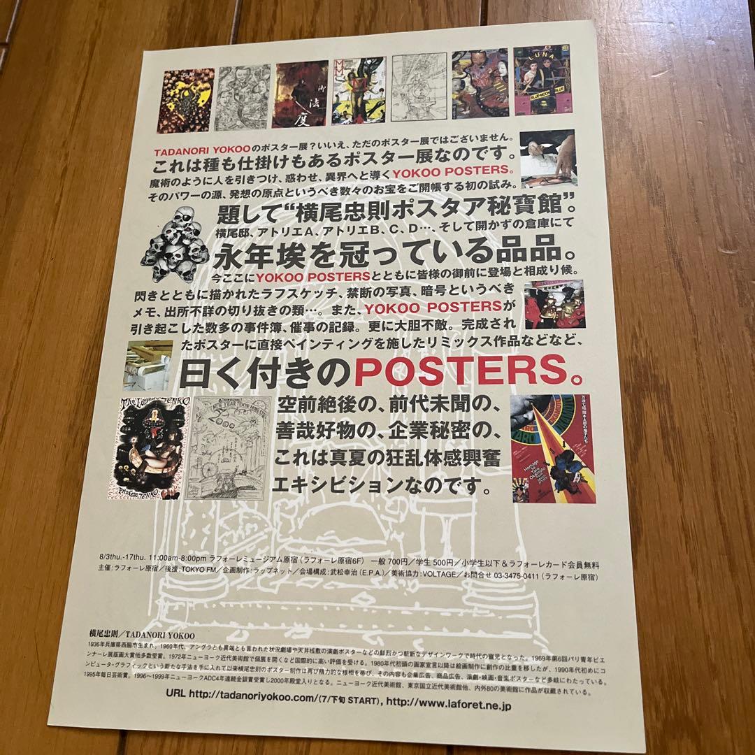 横尾忠則　2000年ポスタア秘宝館　販促物、計3点