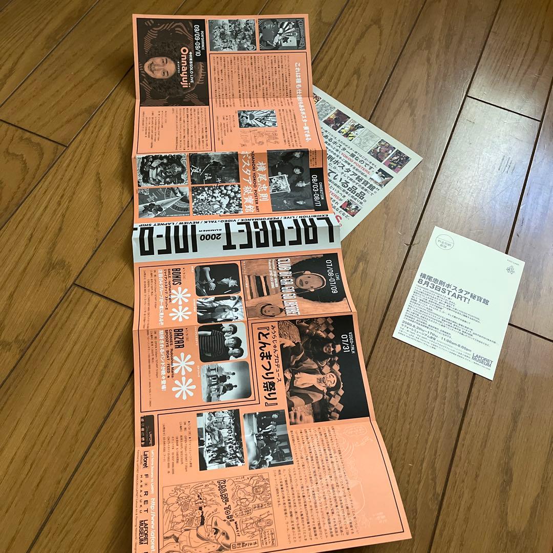 横尾忠則　2000年ポスタア秘宝館　販促物、計3点