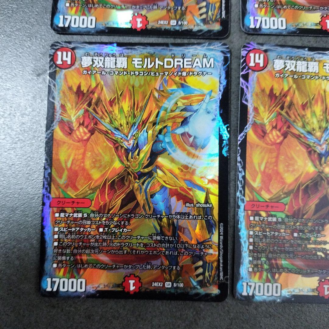 ☆即購入可☆夢双龍覇 モルトDREAM モルトドリーム ４枚セット