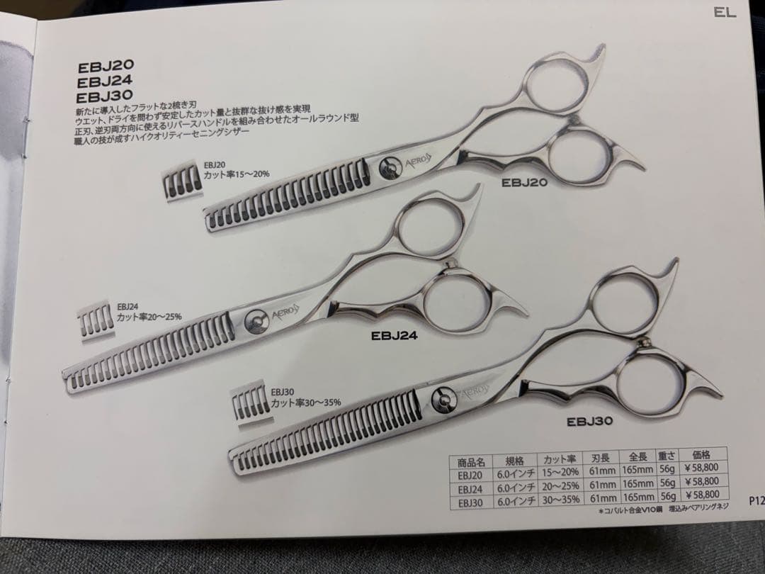 最終値下げ⭐︎エアロシザース　シザー＆セニングセット
