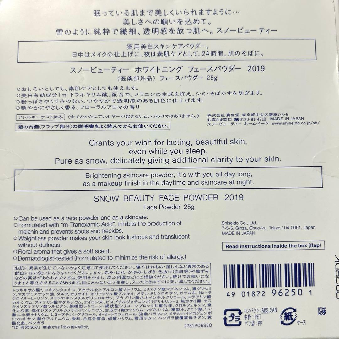 スノービューティー ホワイトニング フェースパウダー2019
