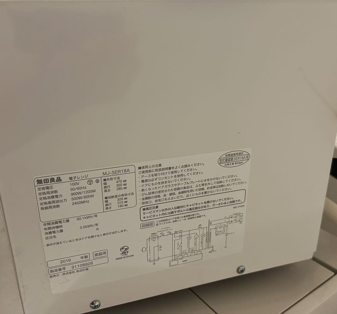 【値下げしました】無印良品　電子レンジ2019年製