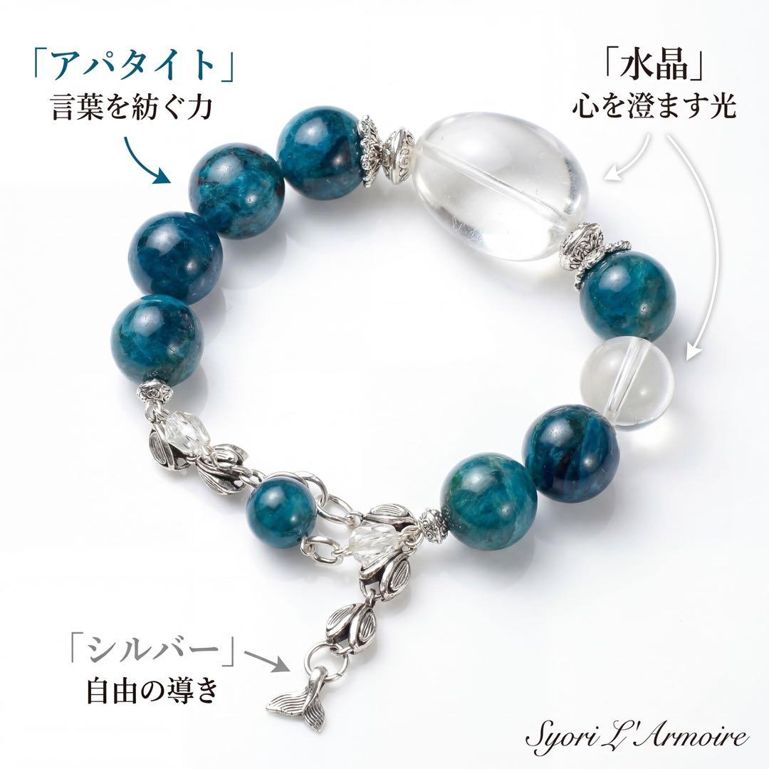 【深海の光】アパタイト×水晶 コミュニケーション力UP ブレスレット