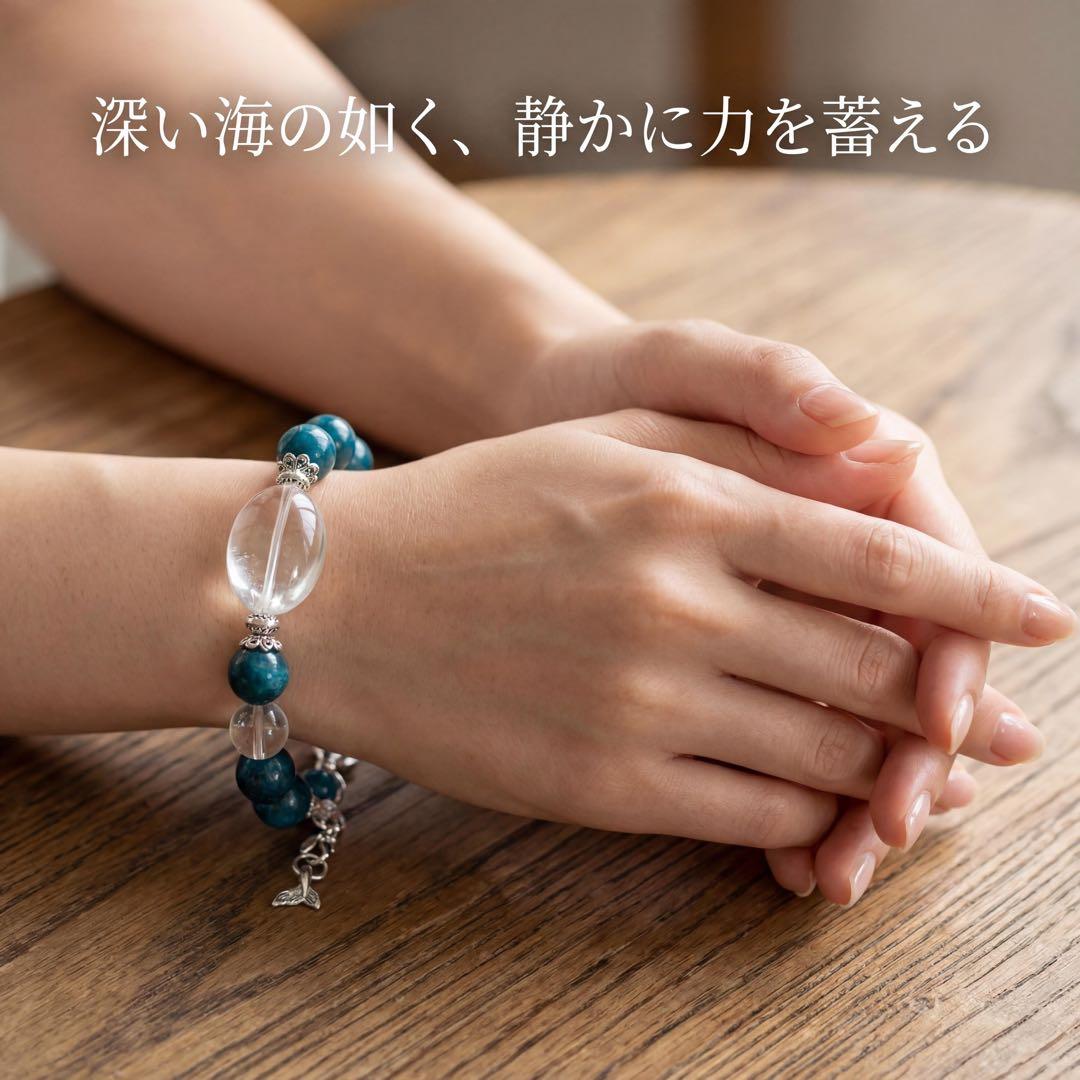 【深海の光】アパタイト×水晶 コミュニケーション力UP ブレスレット