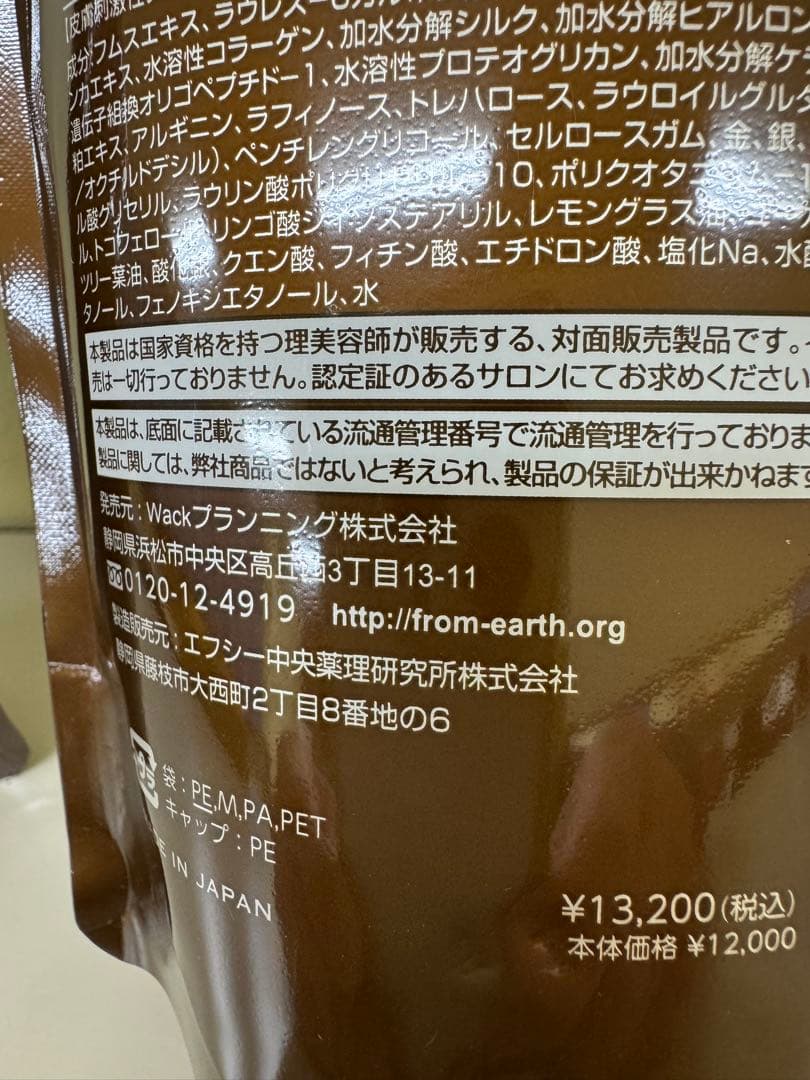 FROM EARTH エナジーシャンプー G 550mL2本セット